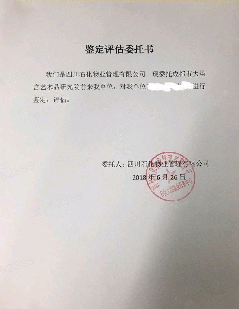 四川石化委托书_看图王(1).jpg