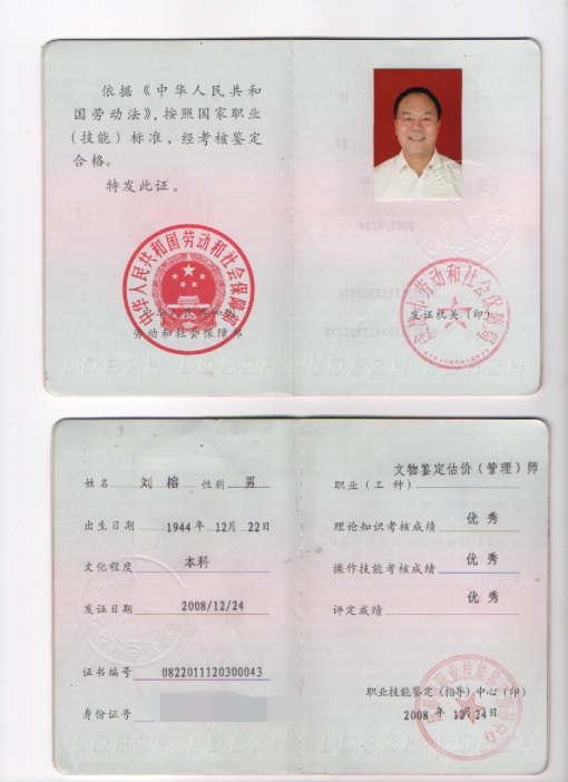 1605342329209435.jpg 文物鉴定估价管理师-1.jpg